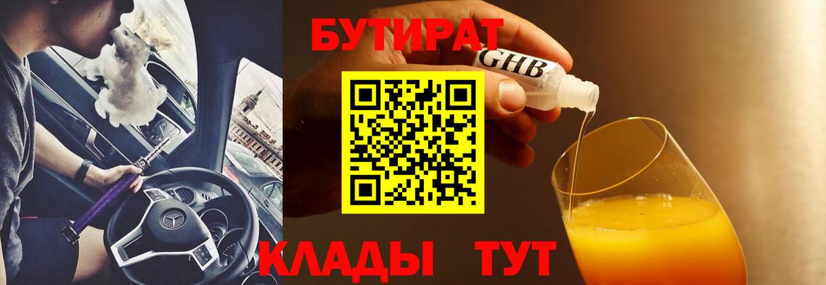 БУТИРАТ  Вход с VPN  Орёл  Бутират 1.4BDO 
