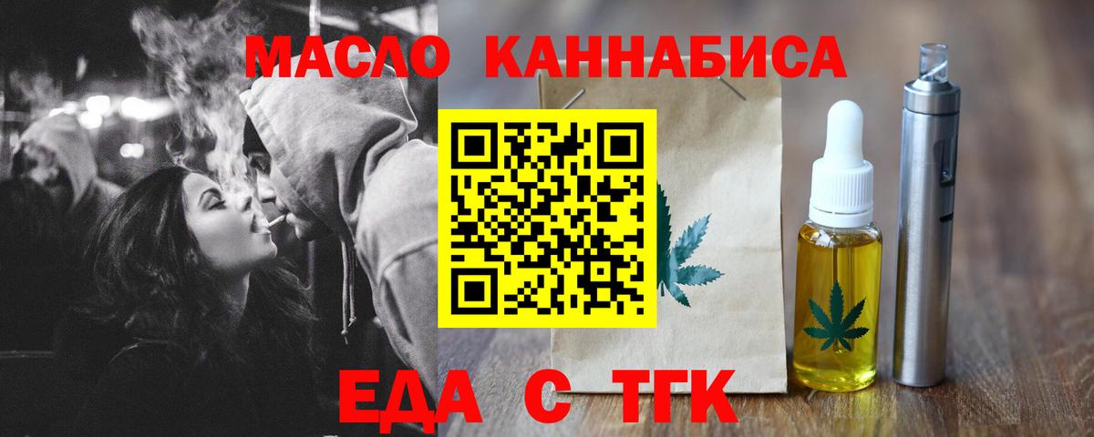 Еда ТГК марихуана Орёл