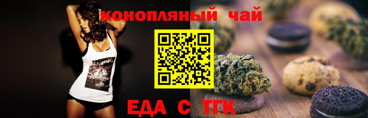 Печенье с ТГК конопля  Вход с VPN  Орёл 