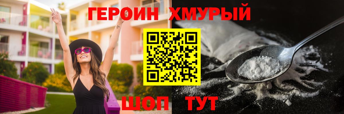 ГЕРОИН Heroin Орёл
