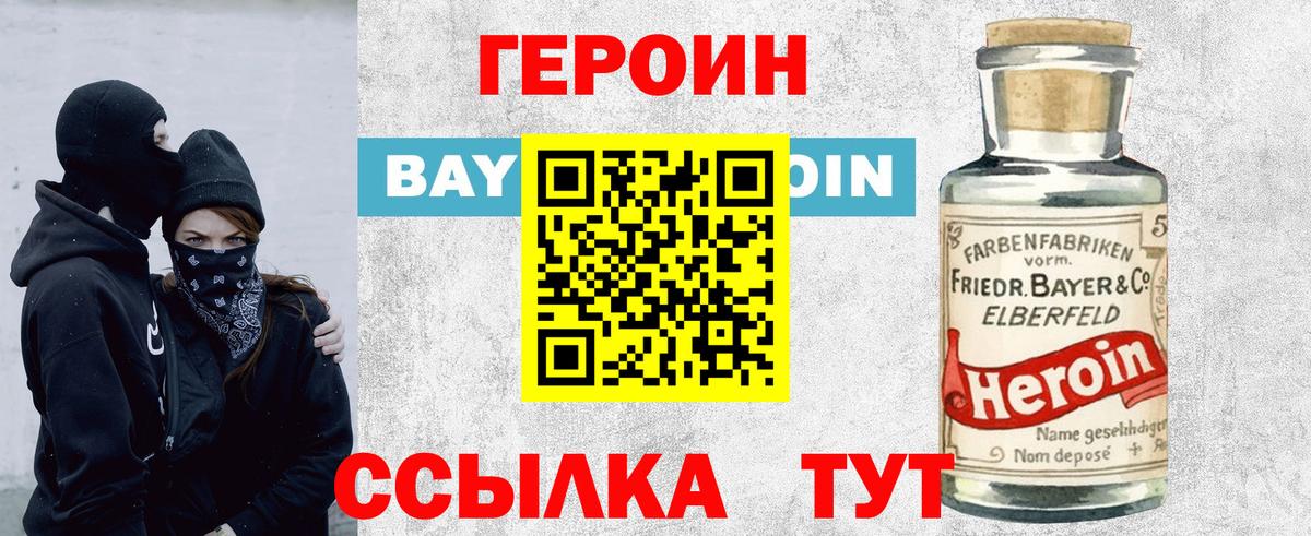 Героин  Вход с VPN  Орёл  ГЕРОИН VHQ 