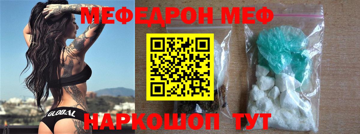 Мефедрон кристаллы Орёл