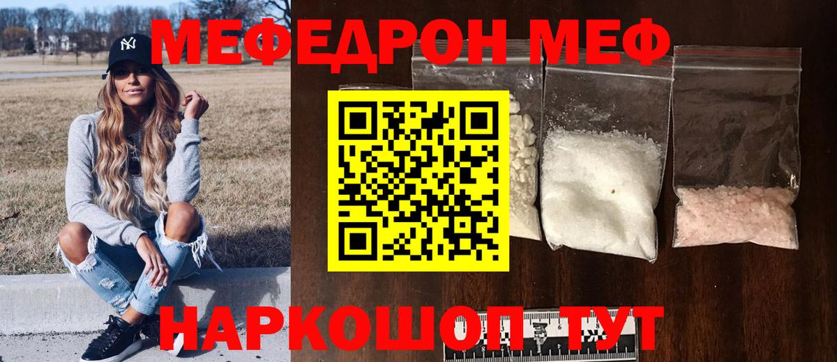 Мефедрон  МЕФ кристаллы  Орёл  Вход с VPN  Мефедрон кристаллы 