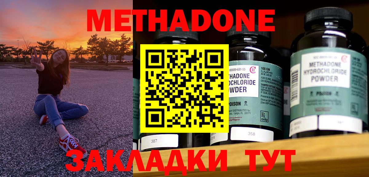 МЕТАДОН methadone Орёл