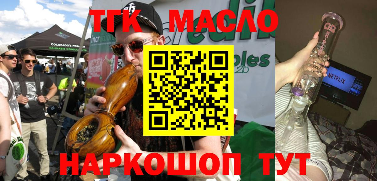 ТГК жижа  цена наркотик  Орёл  Вход с VPN 